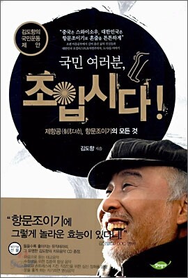 국민 여러분, 조입시다!