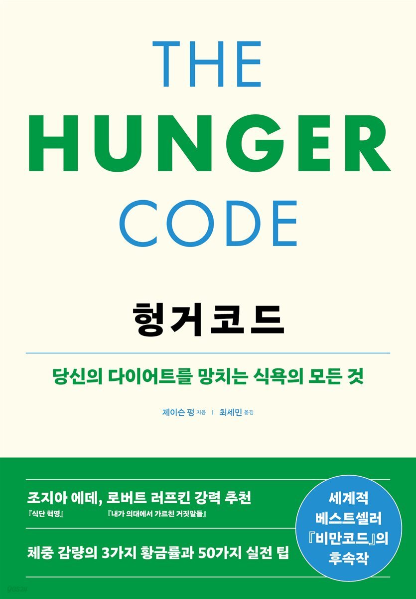 헝거코드