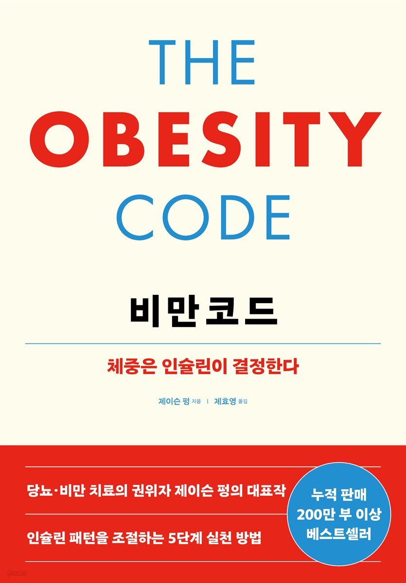 비만코드