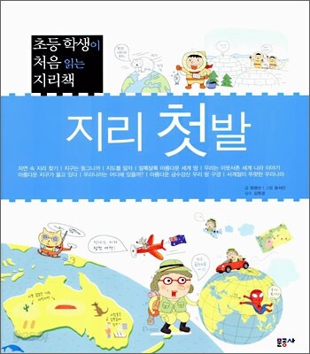 지리 첫발