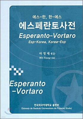 에스페란토 사전