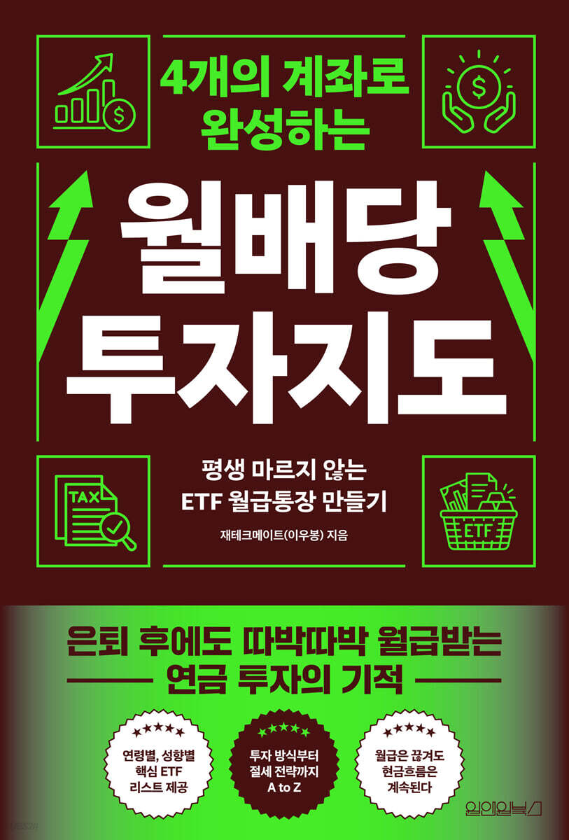 월배당 투자지도