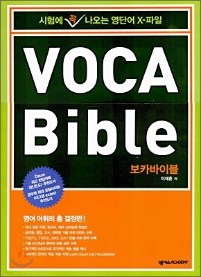 VOCA BIBLE 보카 바이블