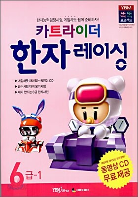 카트라이더 한자 레이싱 6급 -1