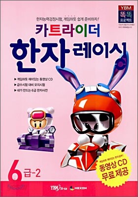 카트라이더 한자 레이싱 6급 -2
