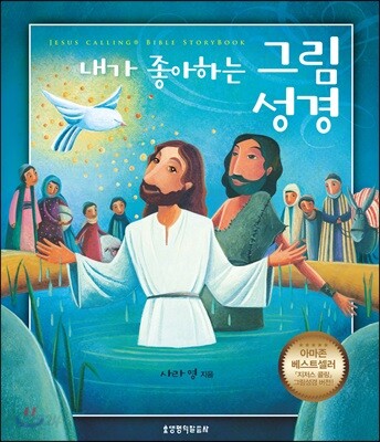 내가 좋아하는 그림성경