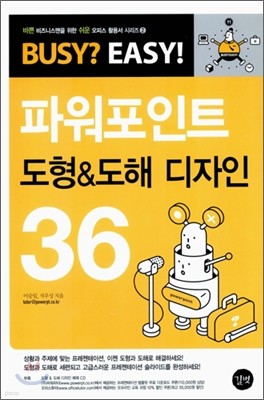 파워포인트 도형&도해 디자인 36