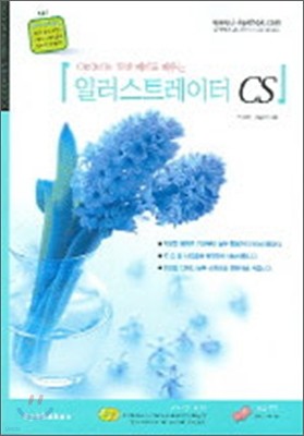 일러스트레이터 CS