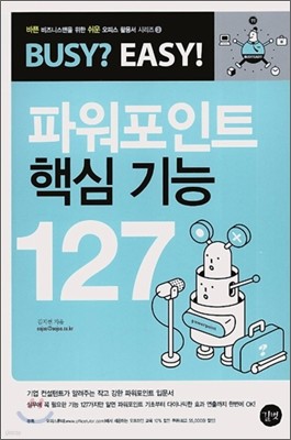 파워포인트 핵심 기능 127