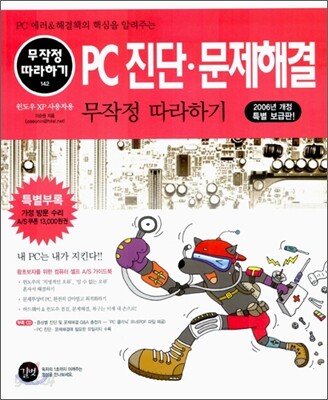 PC진단 - 문제해결 무작정 따라하기
