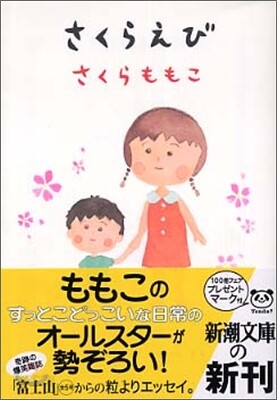 さくらえび