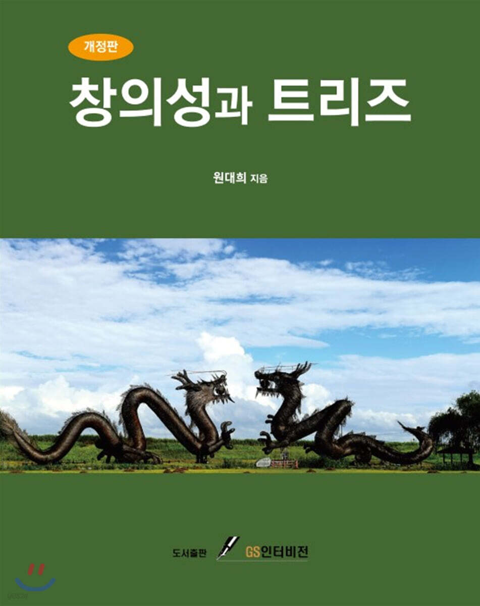 창의성과 트리즈