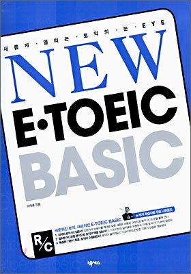 NEW E.TOEIC BASIC RC