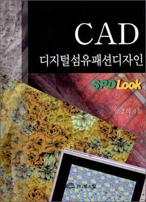 디지털 섬유패션 디자인 CAD