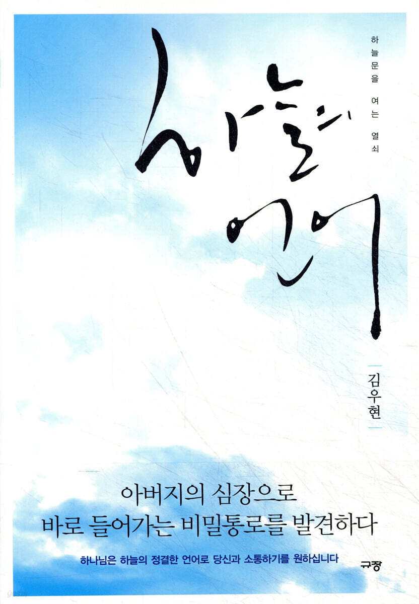 하늘의 언어
