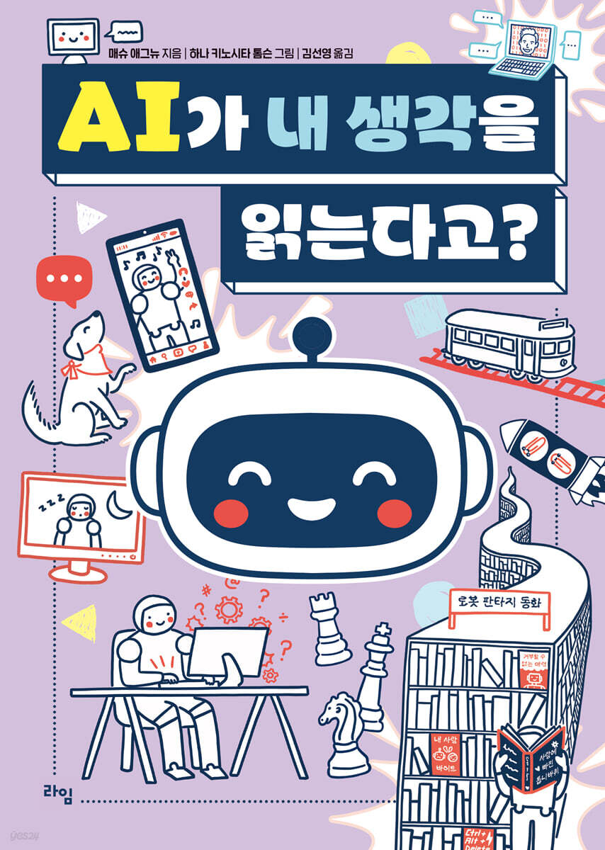 AI가 내 생각을 읽는다고?