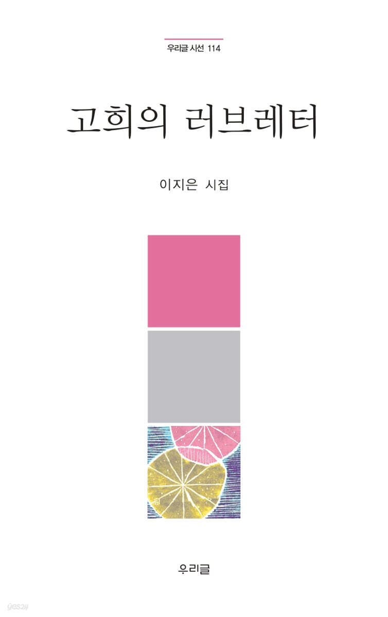 고희의 러브레터