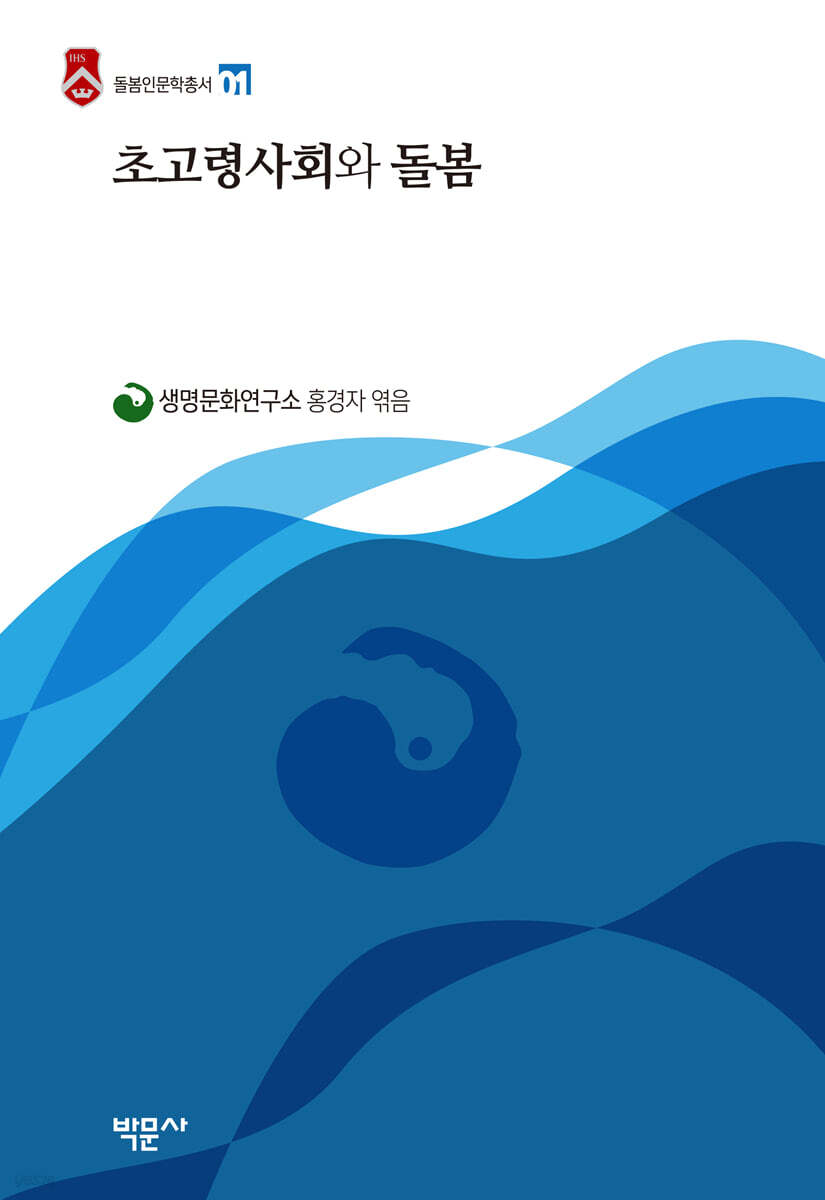 초고령사회와 돌봄