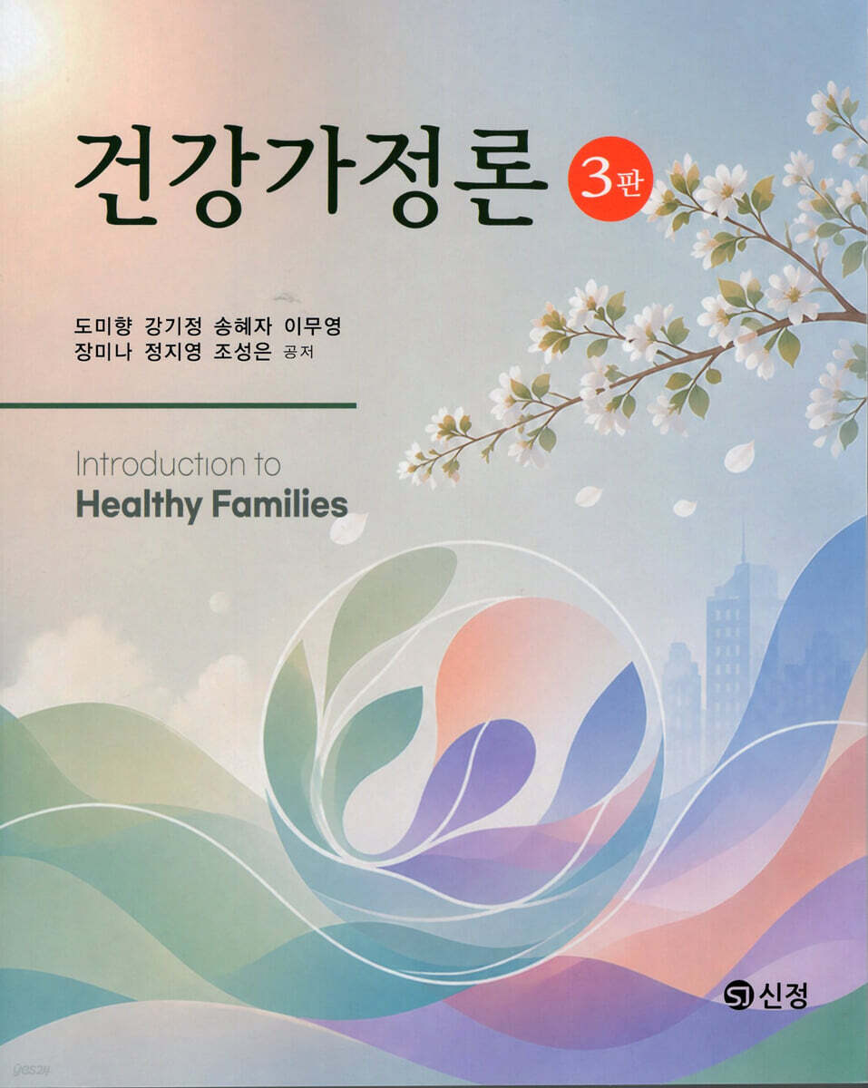 건강가정론
