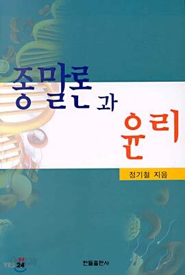 종말론과 윤리