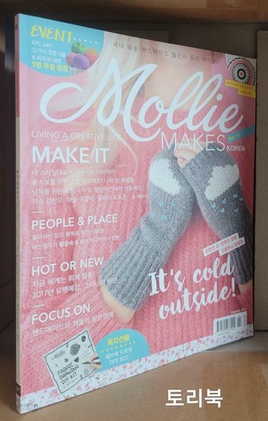 몰리 메이크스 Mollie MAKES 2017.2 Vol.14 (부록없음)