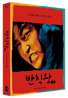 반칙왕 (일반판) : 블루레이