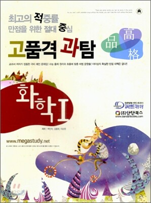 고품격 과탐 화학 1