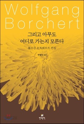 그리고 아무도 어디로 가는지 모른다