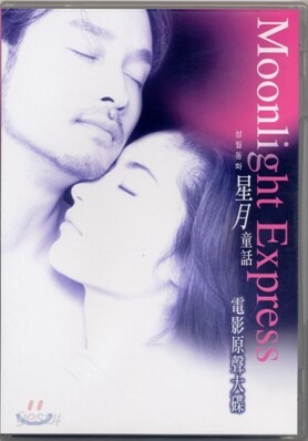 성월동화 (보정판)