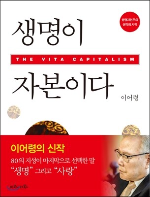 생명이 자본이다 밑줄  있습니다 
