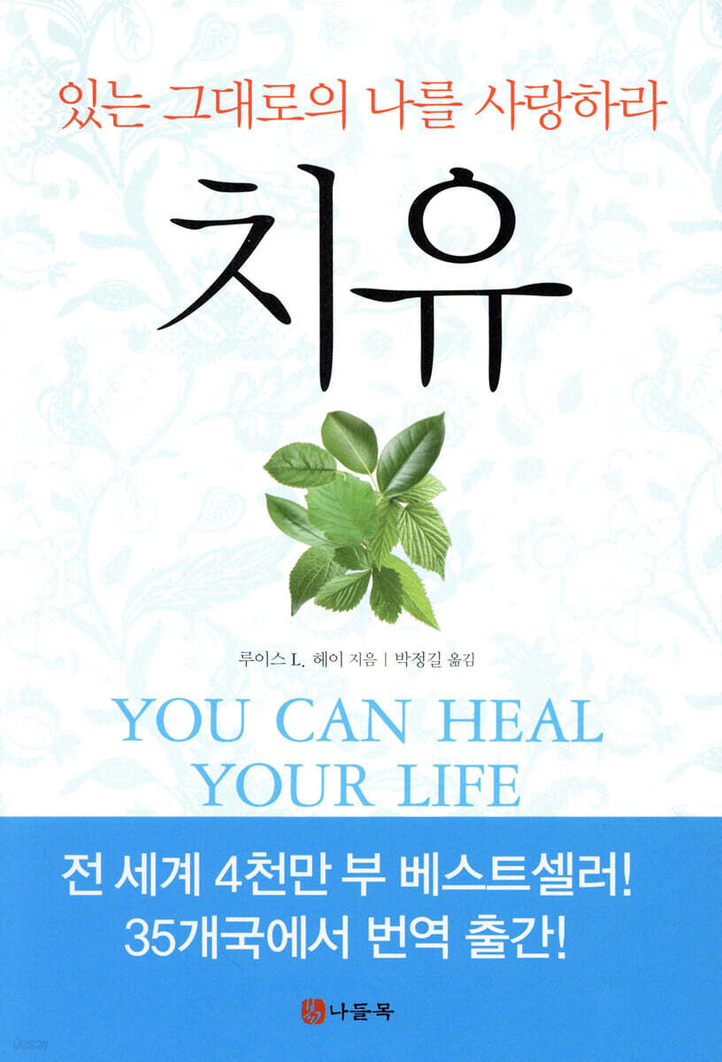 치유