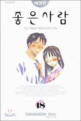 좋은 사람 18