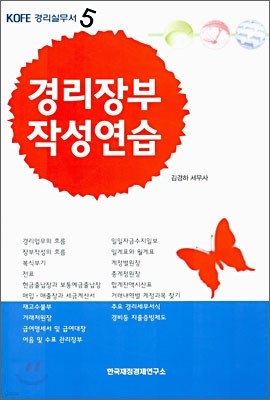 경리장부 작성연습