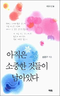 아직은 소중한 것들이 남아있다