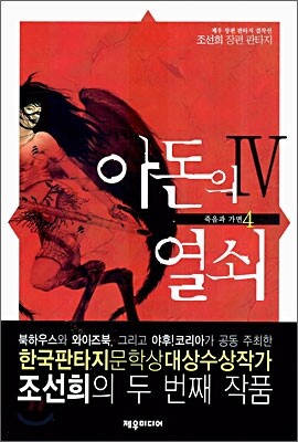 아돈의 열쇠 4