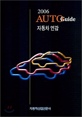 2006 AUTO Guide ڵ