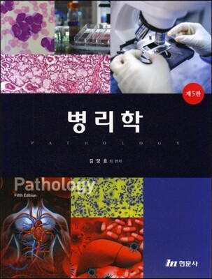 병리학