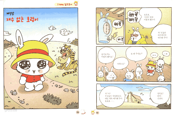 I LOVE 겁보토끼