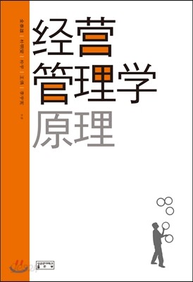 경영관리학원리