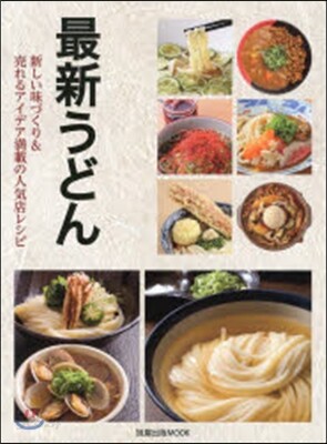 最新うどん
