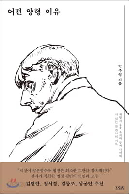 어떤 양형 이유