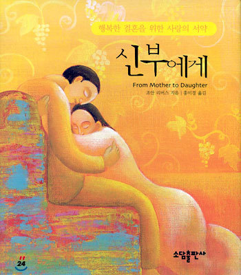 신부에게