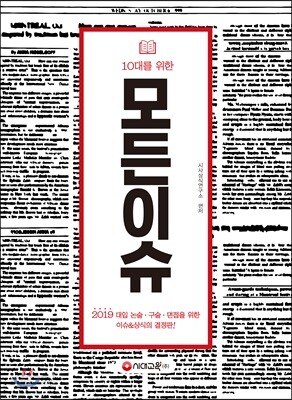 10대를 위한 모든이슈