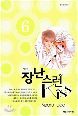 장난스런 kiss 애장판 6