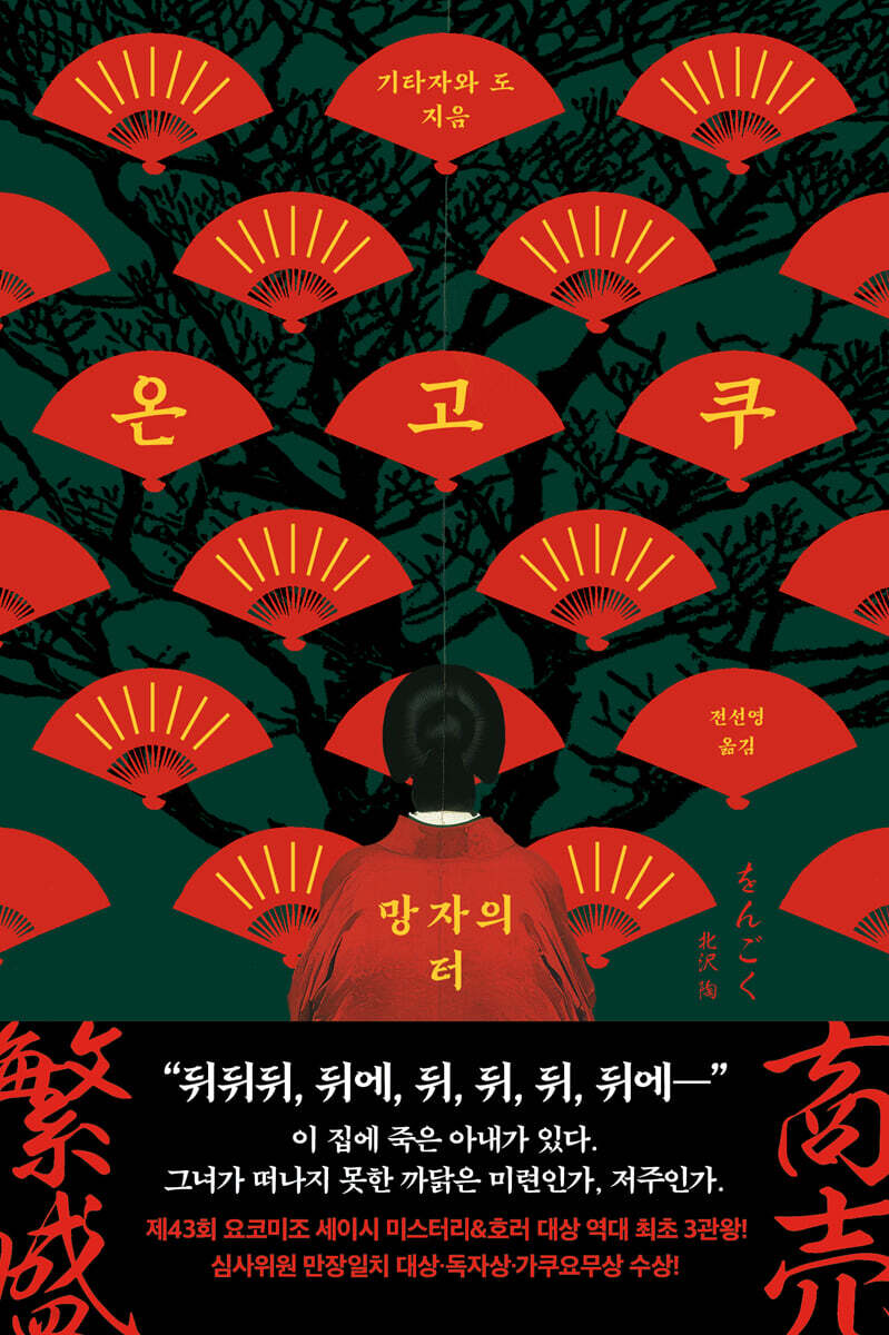 온고쿠