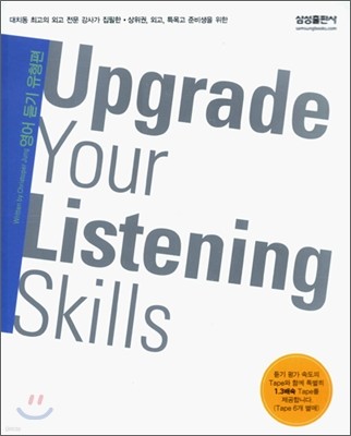 Upgrade Your Listening Skills