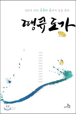 땡큐 도가