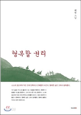 행복할 권리