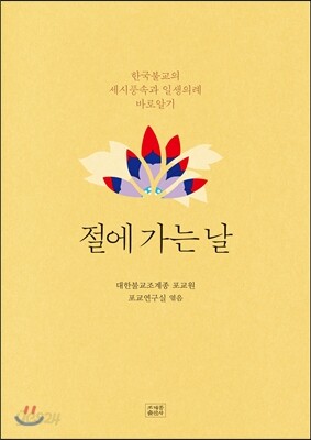 절에 가는 날