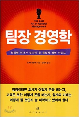 팀장 경영학
